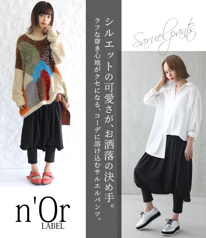 楽天市場 全品送料無料 N Orlabelデザインサルエルパンツ サルエルパンツ レディース ボトムス サルエル ロングパンツ パンツ 変形 リラックス ゆるっと カットソー地 スカンツ スカーチョ メール便不可 オシャレウォーカー Osharewalker