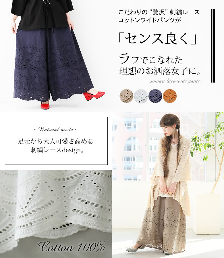 楽天市場 Somari Imagination刺繍レースコットンワイドパンツ ワイドパンツ レディース ボトムス ロングパンツ 綿100 マキシ丈 刺繍 レース スカラップ コットン100 メール便不可 オシャレウォーカー Osharewalker