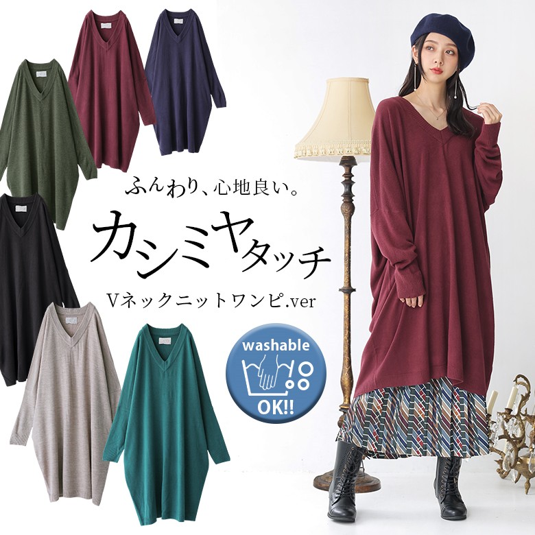 楽天市場 全品送料無料 N Orlabelカシミヤタッチvネックニット ニットワンピース レディース ニットワンピ Vネック 長袖 トップス チュニック カシミヤタッチ ロング丈 ゆったり 体型カバー メール便不可 オシャレウォーカー Osharewalker