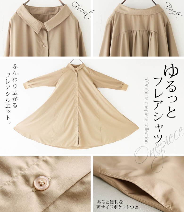 楽天市場 全品送料無料 N Orlabelゆるっと袖リブフレアシャツワンピ シャツワンピース レディース ロング ワンピース 長袖 シャツワンピ トップス 羽織り 袖リブ フレア シンプル 2way メール便不可 オシャレウォーカー Osharewalker