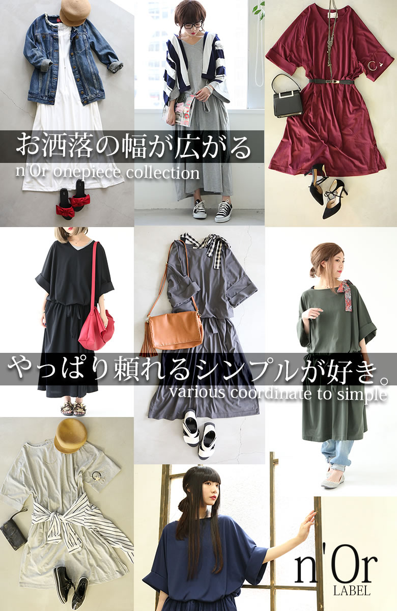楽天市場 全品送料無料 N Orlabelゆるっとシンプルロングワンピース ワンピース レディース 無地 Vネック ボートネック 7分袖 半袖 カットワンピ 返品交換不可 メール便不可 オシャレウォーカー Osharewalker