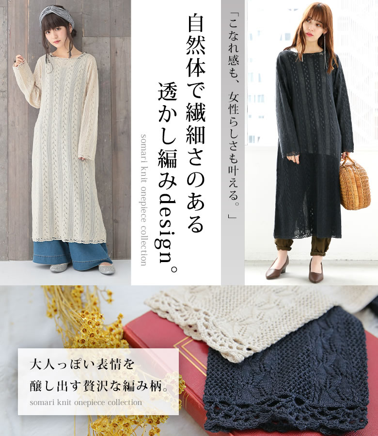 楽天市場 全品送料無料 選べるm 3lサイズ展開 Somari Imaginationリネン混透かし編みニットワンピース ワンピース ニット ワンピース レディース 長袖 ロング丈ニット サマーニット 手編み 返品交換不可 メール便不可 オシャレウォーカー Osharewalker