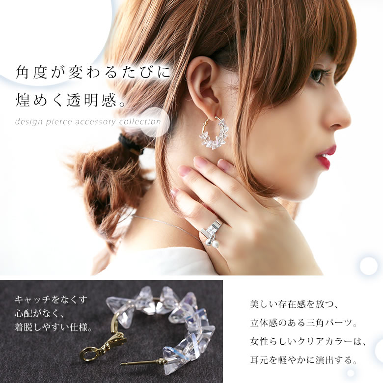 楽天市場 全品送料無料 立体クリアモチーフピアス ピアス レディース イヤーアクセサリー クリア 透明 三角 トライアングル 8個 ゴールド オケージョン 結婚式 キラキラ 衛生上の為 返品 交換不可 メール便可 5 オシャレウォーカー Osharewalker