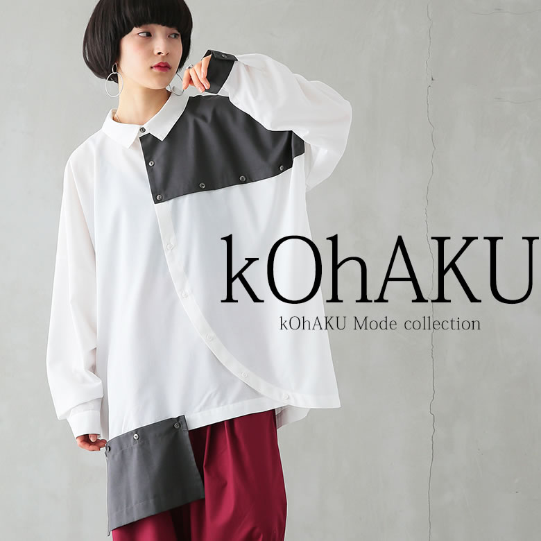 楽天市場 全品送料無料 選べるm 3lサイズ展開 Kohaku変形デザイン配色アシメシャツ シャツ ブラウス レディース ユニセックス トップス 長袖 アシンメトリー 変形 取り外し可能 おうちで洗える メール便可 10 オシャレウォーカー Osharewalker