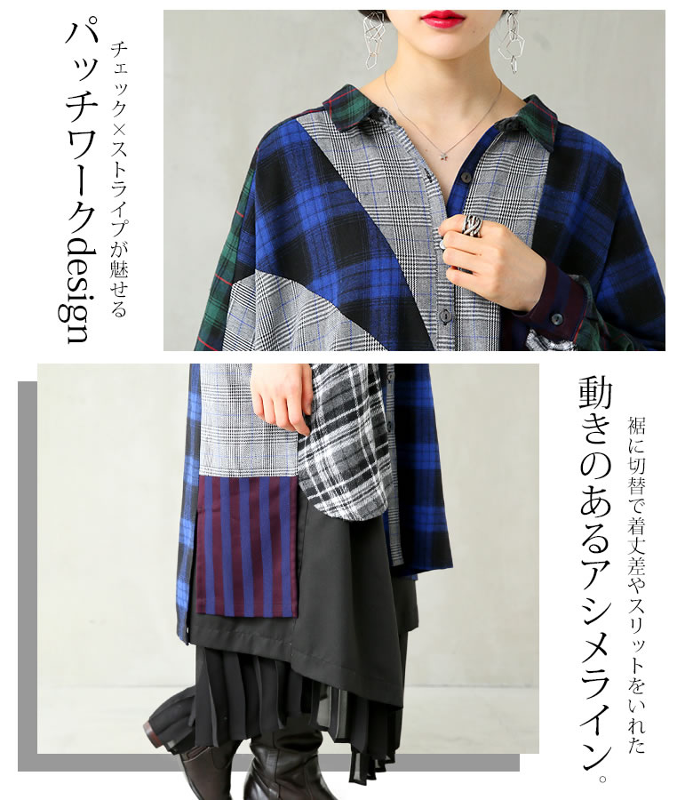 kOhAKUパッチワークデザインロングシャツ』[シャツ ロングシャツ