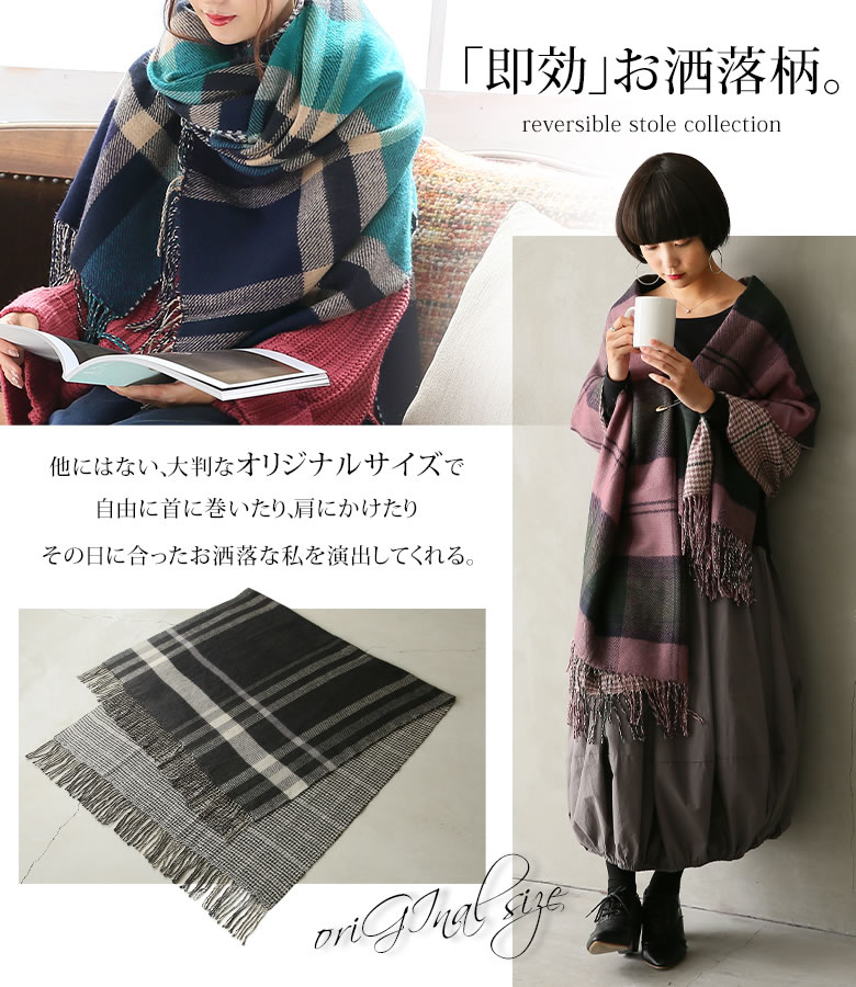 楽天市場 全品送料無料 N Orlabelリバーシブルチェック大判ストール ストール 大判 レディース ファッション小物 羽織 マフラー チェック 千鳥柄 リバーシブル フリンジ 防寒 あったか オリジナル メール便不可 オシャレウォーカー Osharewalker