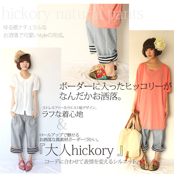楽天市場 ヒッコリーナチュラルパンツ ロング パンツ レディース 春夏 ボトムス ロールアップ ヒッコリー ボーダー柄 太ボーダー 細ボーダー 異素材mix メール便不可 オシャレウォーカー Osharewalker