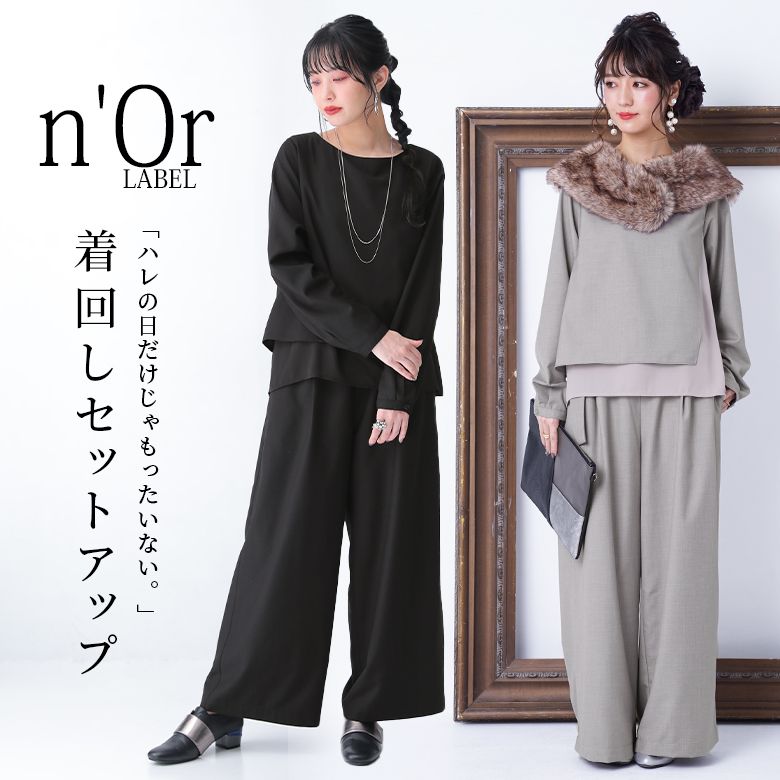 【送料無料】『n'OrLABELシフォンドッキングセットアップ』[セットアップ パンツ レディース 長袖 パンツドレス パンツスーツ シフォン  フォーマル 結婚式 パーティー]【メール便不可】【20】 | オシャレウォーカー　osharewalker