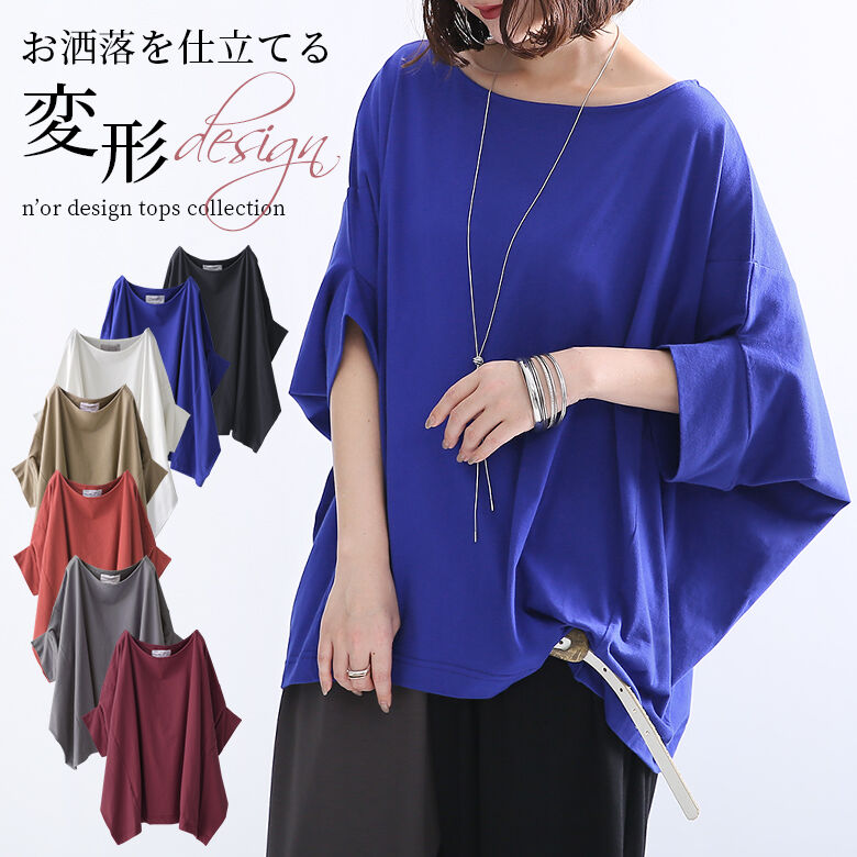 楽天市場 N Orlabel変形デザインドルマンカットソー カットソー レディース 春夏 トップス 五分袖 七分袖 ドルマンスリーブ 綿100 コットン100 ドレープ 変形 コクーン ボートネック メール便不可 オシャレウォーカー Osharewalker