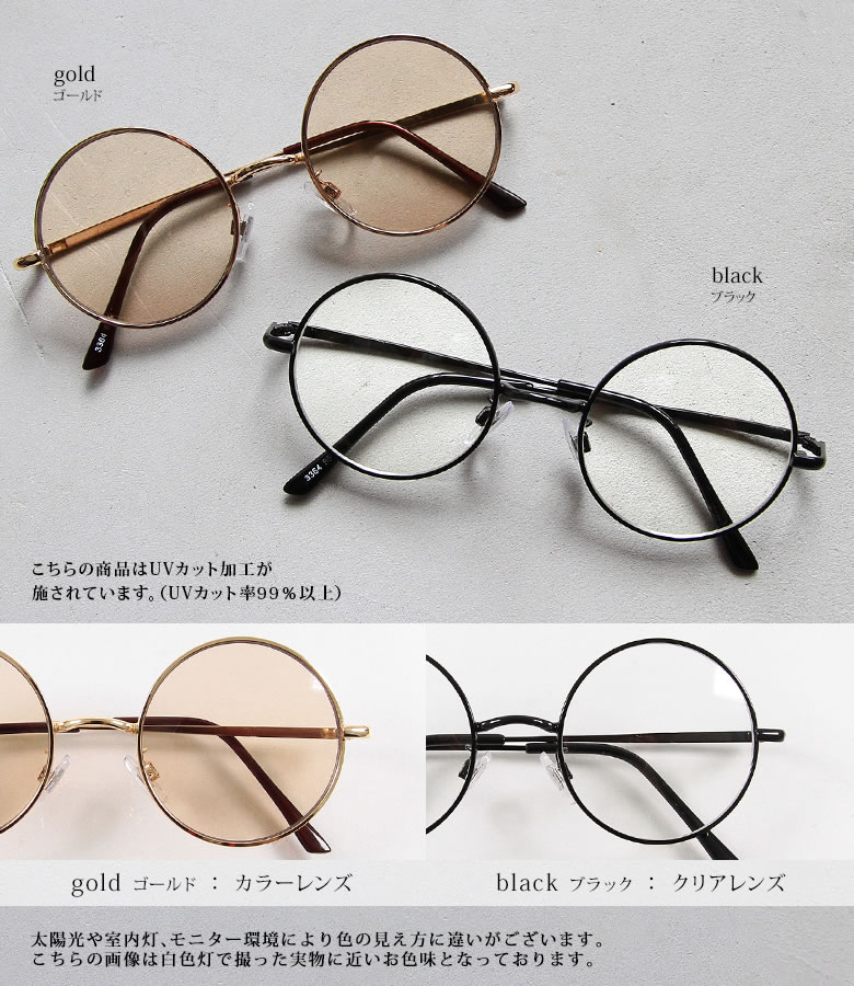 楽天市場 全品送料無料 サークルフレーム伊達メガネ 伊達メガネ レディース ファッション雑貨 眼鏡 アクセサリー サングラス サークルフレーム ラウンド型 丸メガネ Uvカット ケース付き カラーレンズ クリアレンズ メール便不可 オシャレウォーカー