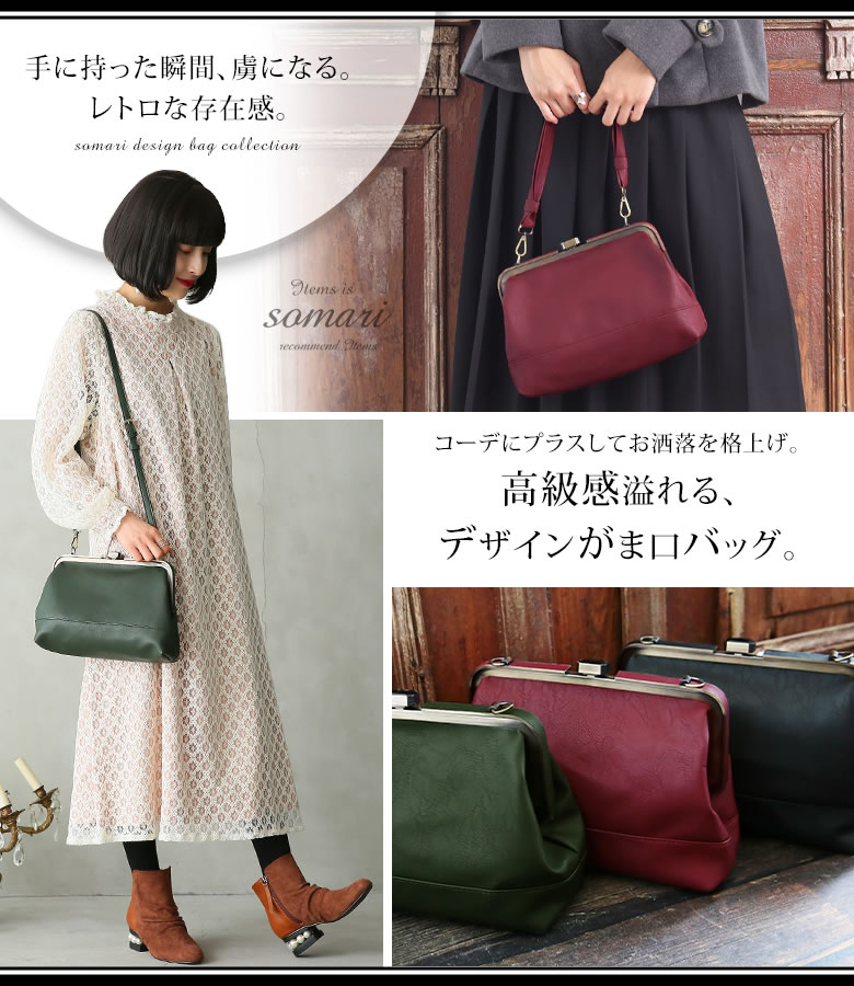 楽天市場 全品送料無料 Somari Imaginationレトロデザインがま口バッグ ショルダーバッグ ハンドバッグ レディース バッグ 2way 手持ち がま口バッグ レトロ 二次会 パーティー 収納力 機能性 メール便不可 オシャレウォーカー Osharewalker