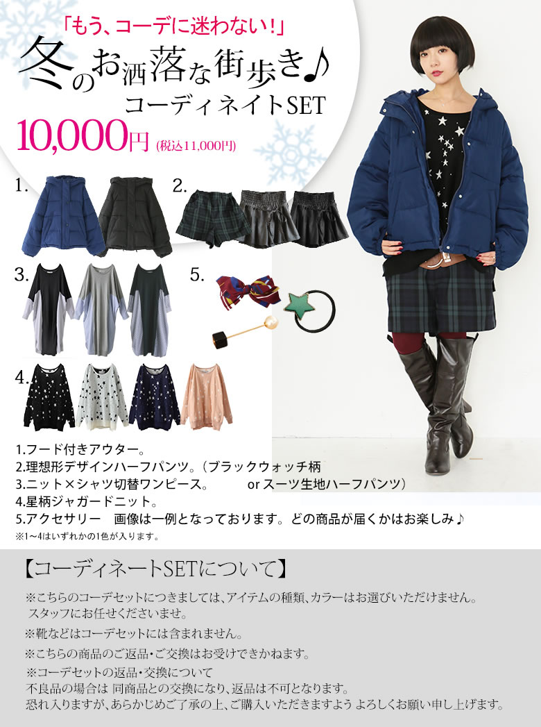楽天市場 冬のお洒落を楽しむ大人女子コーデ福袋5点set 福袋 21 レディース コーデセット アウター ショート丈ニット ロングワンピース ハーフパンツ アクセ 返品 交換不可 メール便不可 オシャレウォーカー Osharewalker
