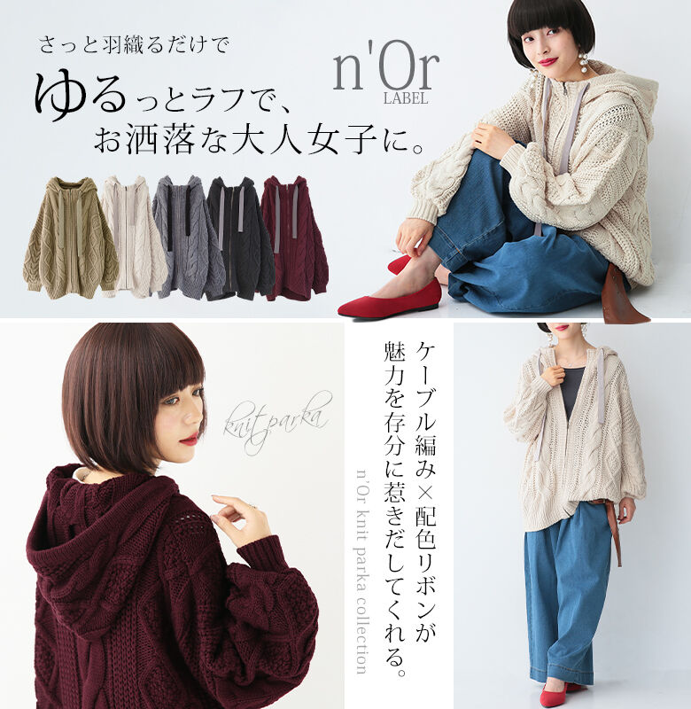 楽天市場 N Orlabelケーブル編みニットパーカー ニット レディース トップス パーカー フーディー カーディガン 羽織り ニット パーカー 長袖 リボン ケーブルニット パフ袖 返品交換不可 メール便不可 オシャレウォーカー Osharewalker