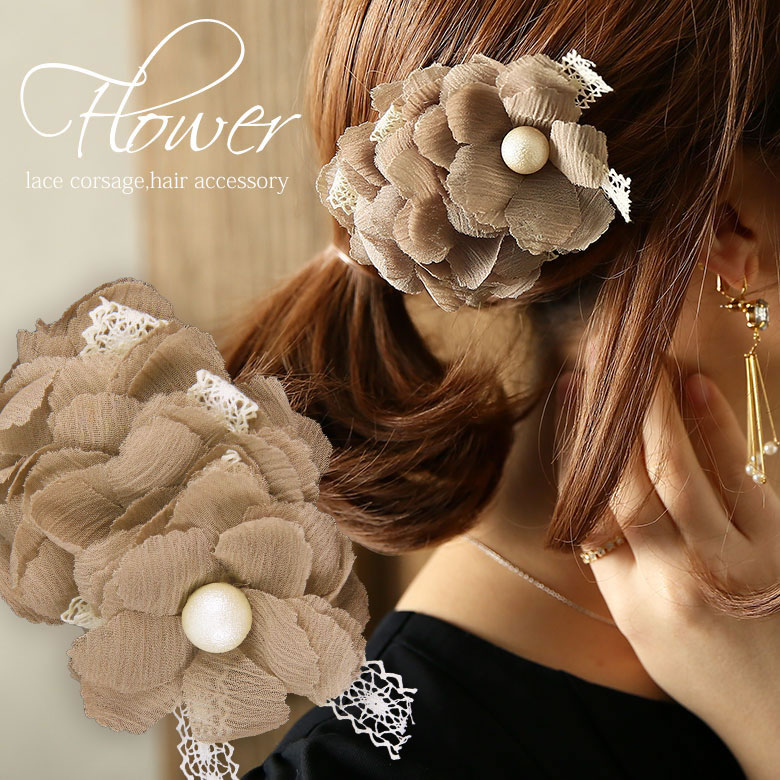 楽天市場 全品送料無料 レースフラワーコサージュ フラワー コサージュ レディース 2way アクセサリー ヘアアクセサリー ヘアクリップ 花モチーフ レース パーティー フォーマル 卒業式 入学式 結婚式 メール便不可 オシャレウォーカー Osharewalker