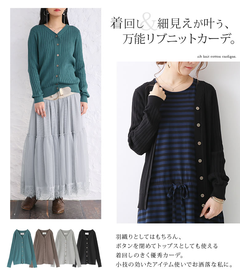 楽天市場 選べるm 3lサイズ展開 N Orlabelリブニットカーディガン ニット カーディガン レディース トップス 長袖 Vネック 長袖 リブニット 綿100 羽織 2way 無地 重ね着 レイヤード メール便不可 オシャレウォーカー Osharewalker