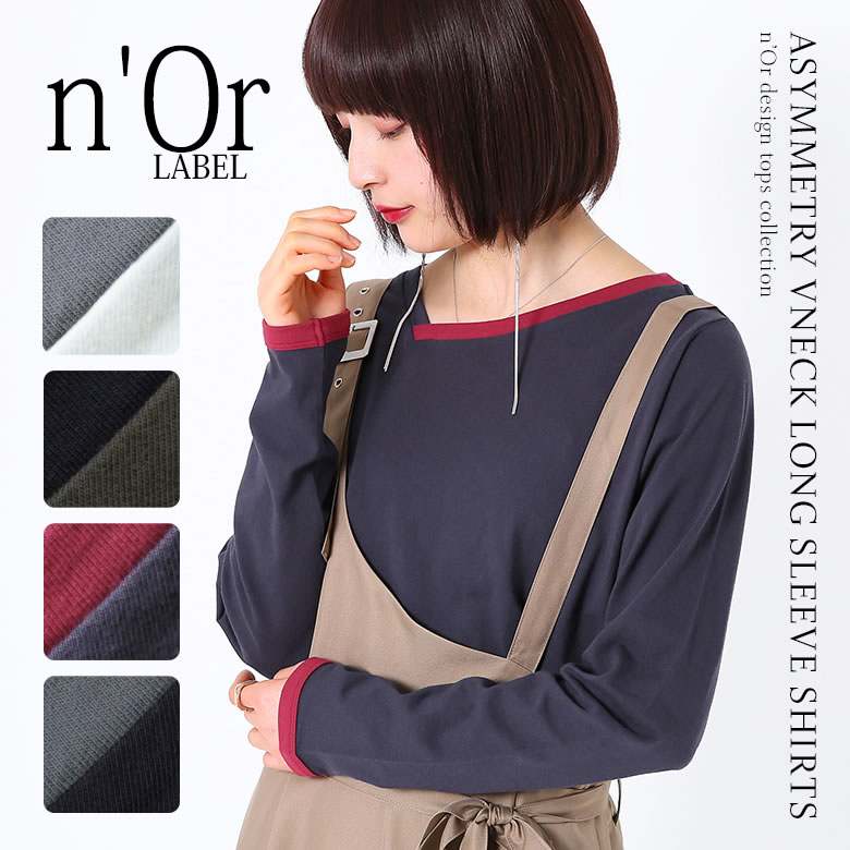 楽天市場 全品送料無料 3 11 Pm12 59迄選べるm L Llサイズ展開 N Orlabelバイカラーアシメネックロンt ロンt レディース トップス カットソー 長袖 アシンメトリー Vネック 綿100 アシメ 配色 バイカラー メール便不可 オシャレウォーカー Osharewalker