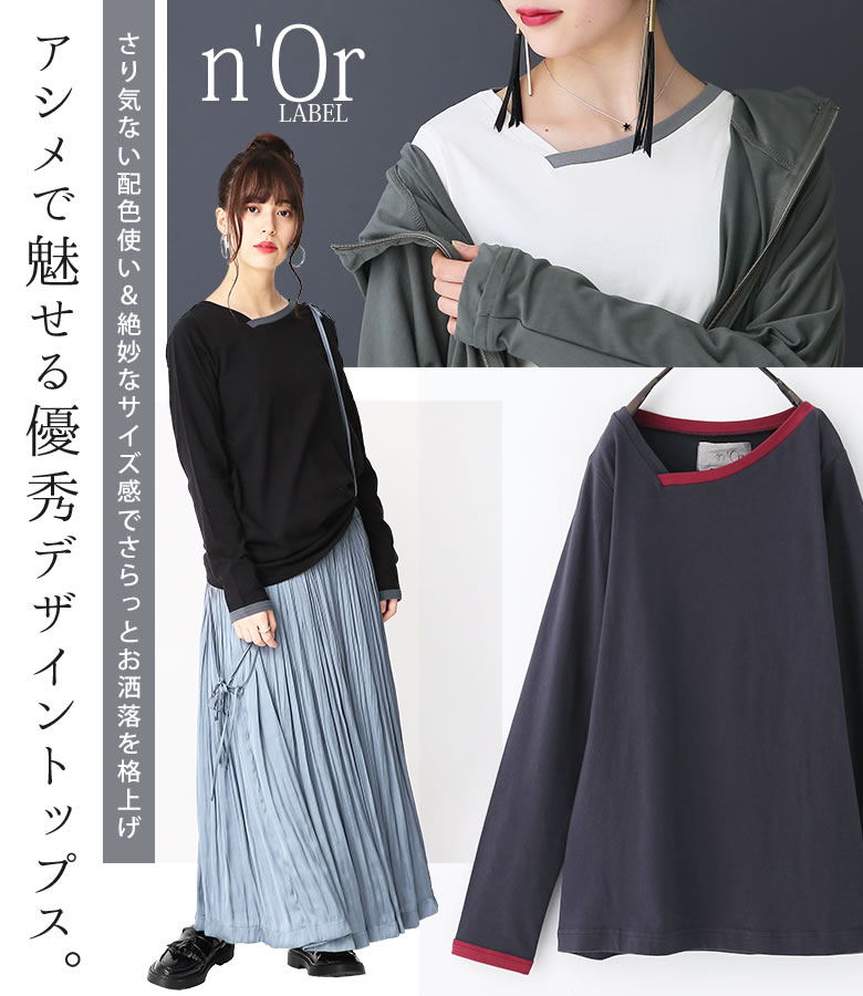 楽天市場 選べるm L Llサイズ展開 N Orlabelバイカラーアシメネックロンt ロンt レディース トップス カットソー 長袖 アシンメトリー Vネック 綿100 アシメ 配色 バイカラー 返品交換不可 メール便不可 オシャレウォーカー Osharewalker