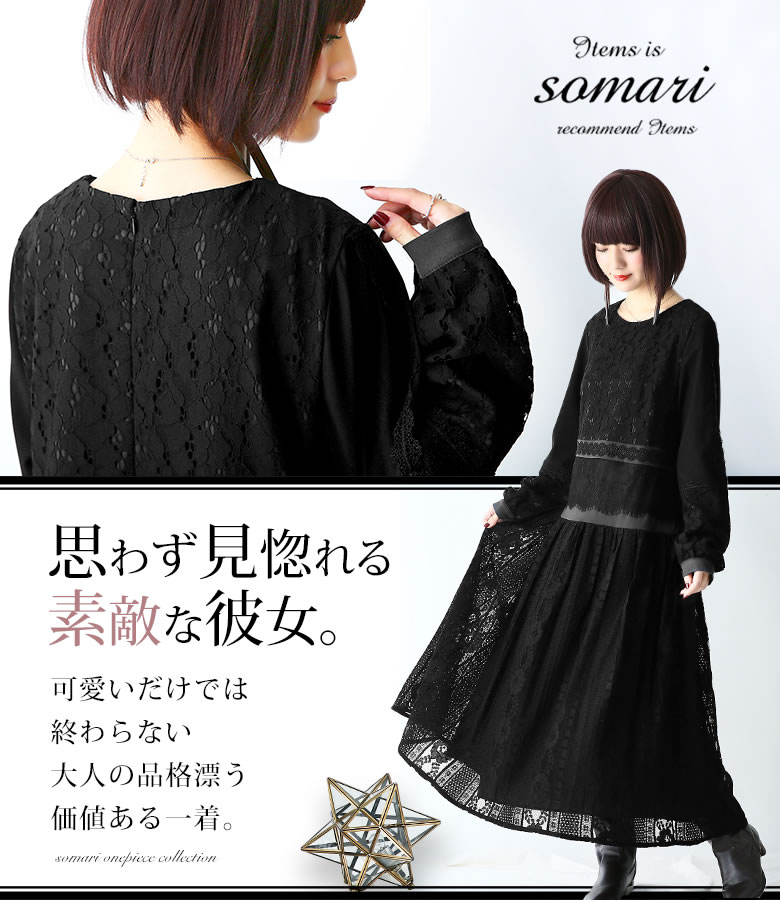 送料無料】選べるM〜3Lサイズ展開！『somari imagination総レース配色