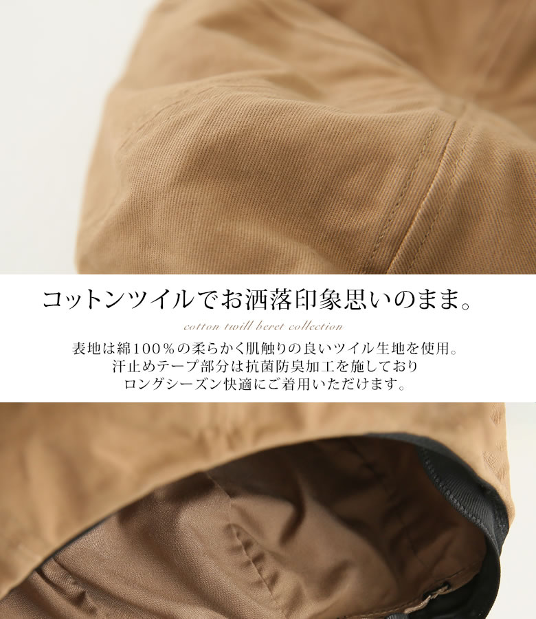 楽天市場 コットンツイルベレー帽 ベレー帽 レディース 帽子 キャップ ハット ファッション雑貨 小物 ツイル生地 綿100 ボリューム感 調整可能 丸み シンプル こなれ感 大人女子 メール便不可 オシャレウォーカー Osharewalker