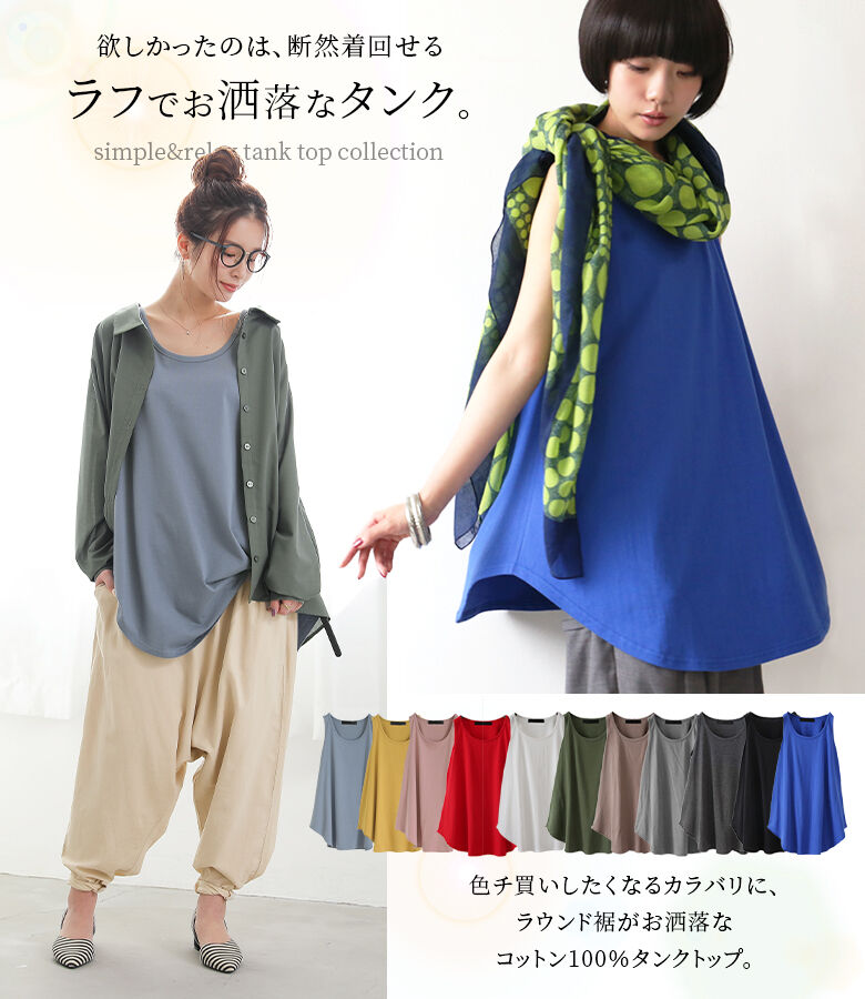 楽天市場 全品送料無料 3 11 Pm12 59迄 新色登場 着回しシンプルシャツ型タンクトップ タンクトップ レディース インナー トップス キャミ ロング丈 ラウンド シャツ型 コットン100 春 夏 秋 冬 年中 メール便可 10 オシャレウォーカー Osharewalker