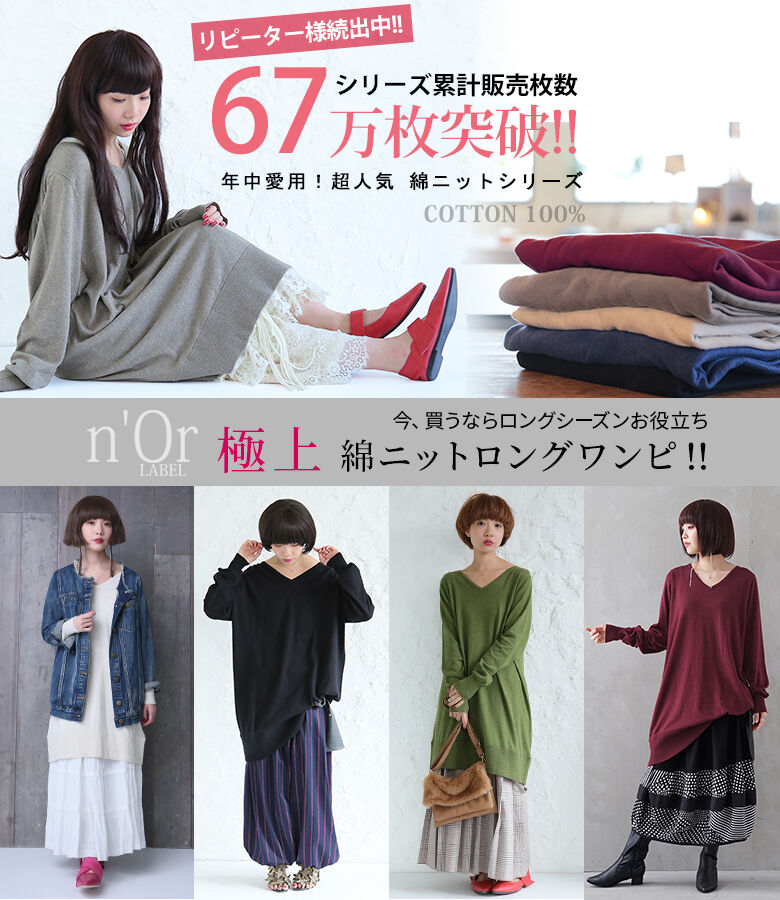 楽天市場 全品送料無料 3 11 Pm12 59迄選べるm 5lサイズ展開 N Orlabelゆるっとvネックロング綿ニット ニット レディース 綿100 トップス 長袖 Vネック ロング丈 チュニック パステル 綿ニットシリーズ 返品交換不可 メール便不可 オシャレウォーカー