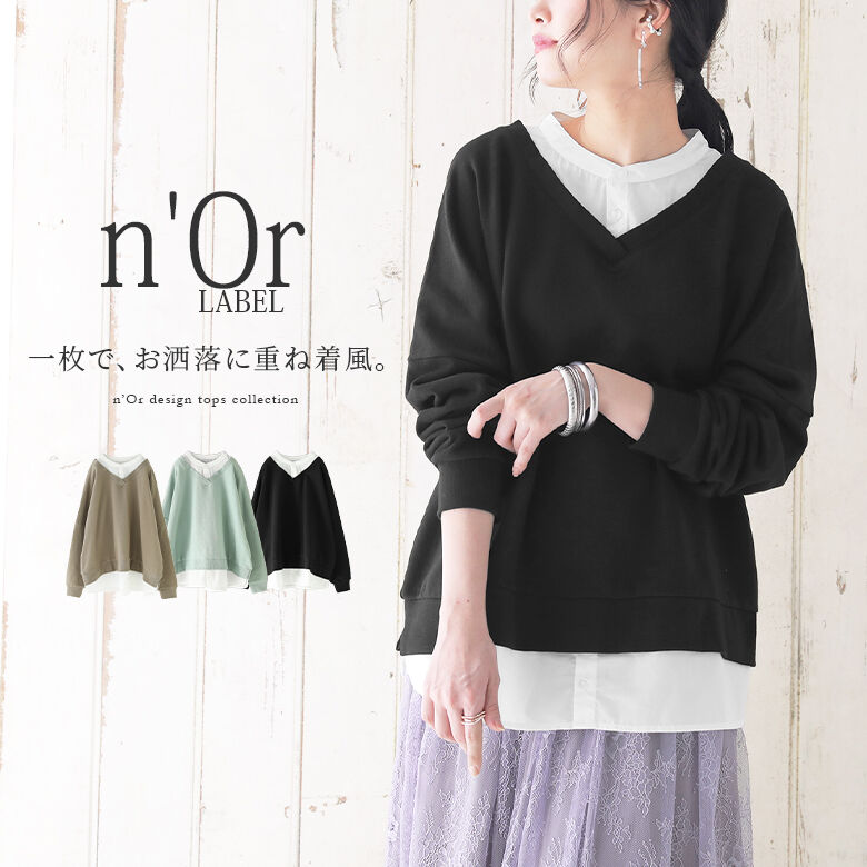 楽天市場 N Orlabelシャツドッキングvネックスウェット 重ね着風 スウェット レディース トップス トレーナー プルオーバー 長袖 バンドカラーシャツ Vネック 裏毛 綿100 異素材 パステル 配色 メール便不可 オシャレウォーカー Osharewalker