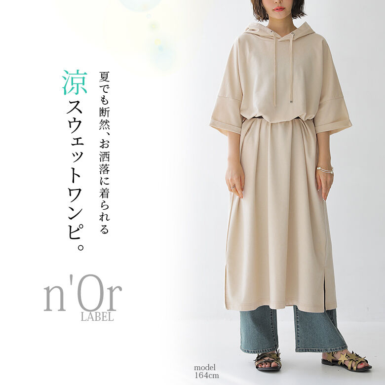楽天市場 全品送料無料 新色登場 N Orlabelミニ裏毛パーカーワンピース パーカーワンピース レディース 春夏 スウェットワンピース ロング丈 半袖 五分袖 涼しい 薄手 無地 フード付き スリット レイヤード 折り返し袖 タック 返品交換不可 メール便不可