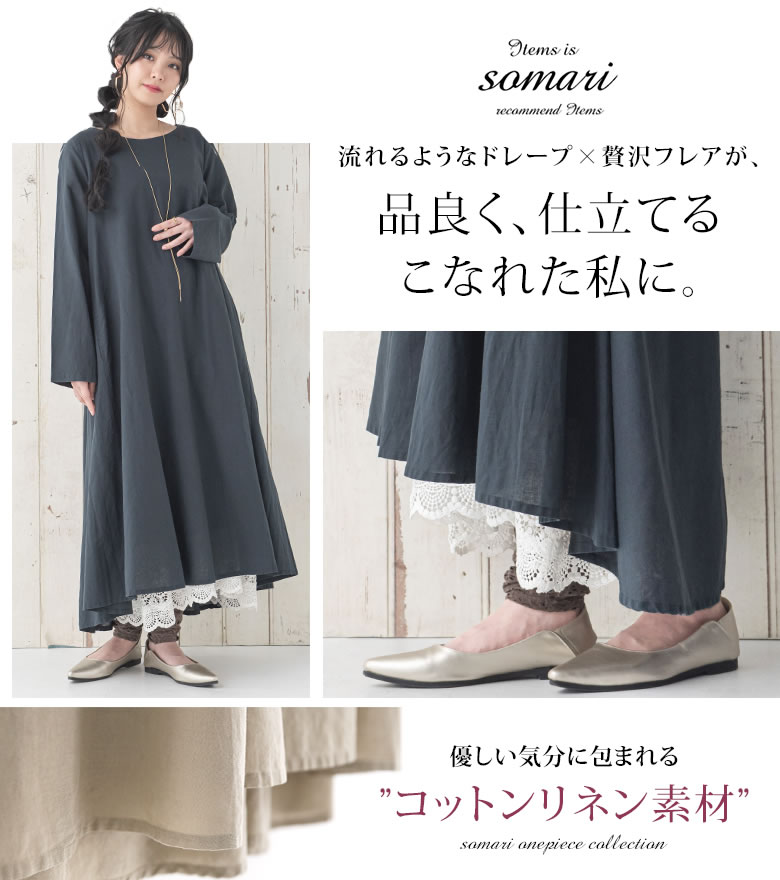 選べるm 3l大きさ引き伸ばす Somari Imaginationコットンリネンフレアー壱静謐 ロング ワンピース レディース フレア ドレープ ワンピース 長袖 無地 小船素っ首 裏地付添人 コットンリネン続き物 綿織物 アサ 通気気分 E メイル手紙不可 Daemlu Cl