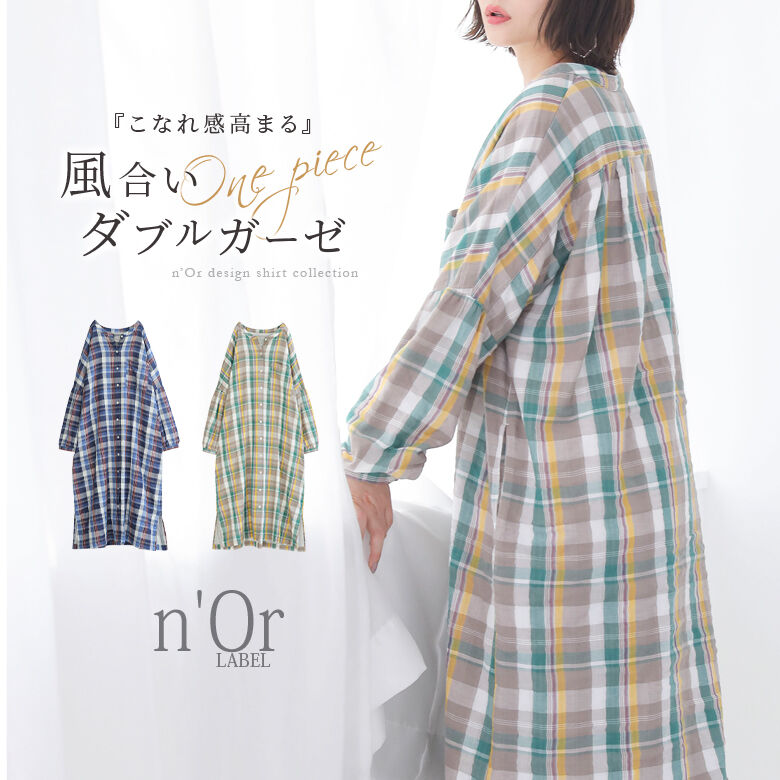 楽天市場 全品送料無料 N Orlabelダブルガーゼチェックシャツワンピース シャツワンピース レディース シャツワンピ ロング ワンピース 長袖 羽織り 綿100 Wガーゼ バンドカラー チェック柄 ストライプ柄 パステル メール便不可 オシャレウォーカー