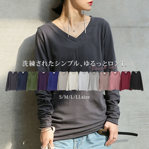 楽天市場 全品送料無料 3 11 Pm12 59迄選べるs M L Llサイズ N Orlabelシンプルvネックゆるっとロンt Tシャツ トップス 長袖 シャツ Vネック 無地 レディース カットソー 綿100 コットン シンプル ゆったり 体型カバー オリジナル メール便可 10 オシャレ