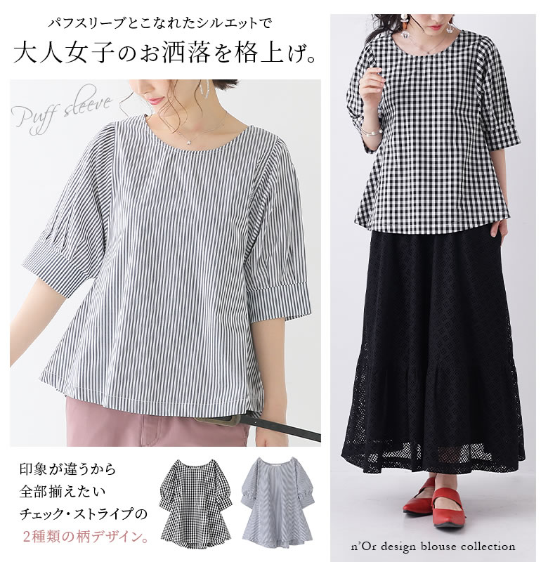 楽天市場 選べるm 3lサイズ展開 N Orlabelパフスリーブ総柄ブラウス ブラウス レディース 春夏 トップス シャツ 半袖 五分袖 パフスリーブ チェック柄 ストライプ柄 総柄 綿100 薄手 フレア メール便可 10 オシャレウォーカー Osharewalker