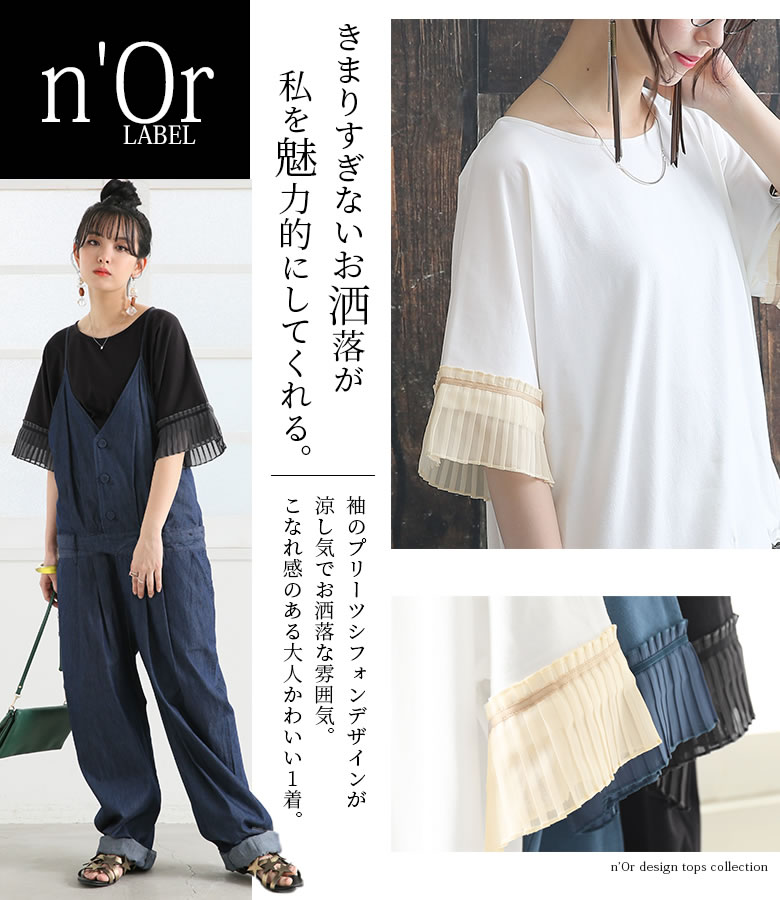 楽天市場 N Orlabelシフォンプリーツ袖カットソー カットソー レディース 春夏 トップス 半袖 五分袖 Tシャツ 袖プリーツ シフォン袖 切替 シースルー ドロップショルダー ボートネック シンプル メール便可 10 オシャレウォーカー Osharewalker