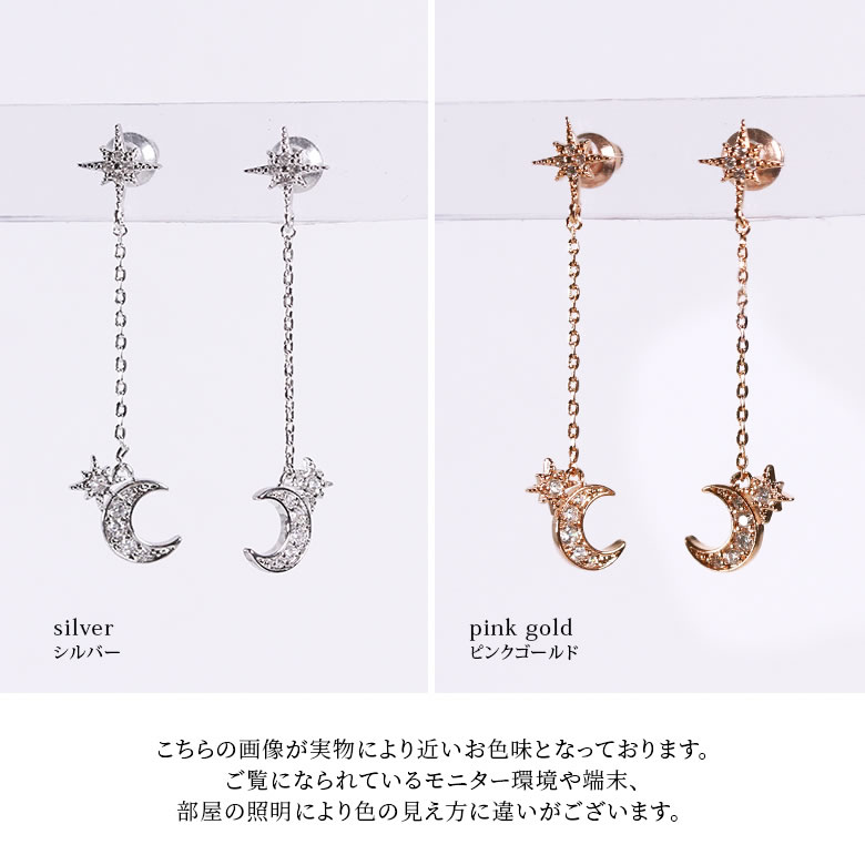 楽天市場 全品送料無料 ムーンスターチェーンピアス ロング ピアス レディース チェーンピアス 星モチーフ 月モチーフ スター ムーン 三日月 クレセントムーン キュービックジルコニア 衛生上の為 返品 交換不可 メール便可 5 オシャレウォーカー