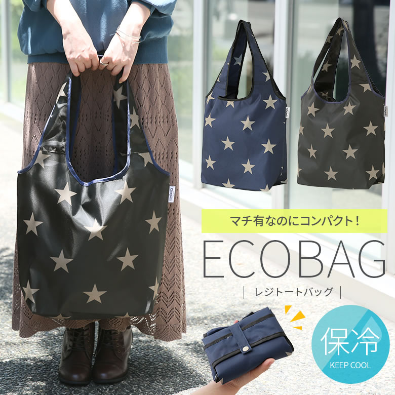 楽天市場 星柄エコトートバッグ トートバッグ レディース エコバッグ 折りたたみ コンパクト 保冷 保温 大容量 レジトート 星柄 スター 肩掛け ショルダー ショッピングバッグ マチ広 バイカラー メール便不可 オシャレウォーカー Osharewalker