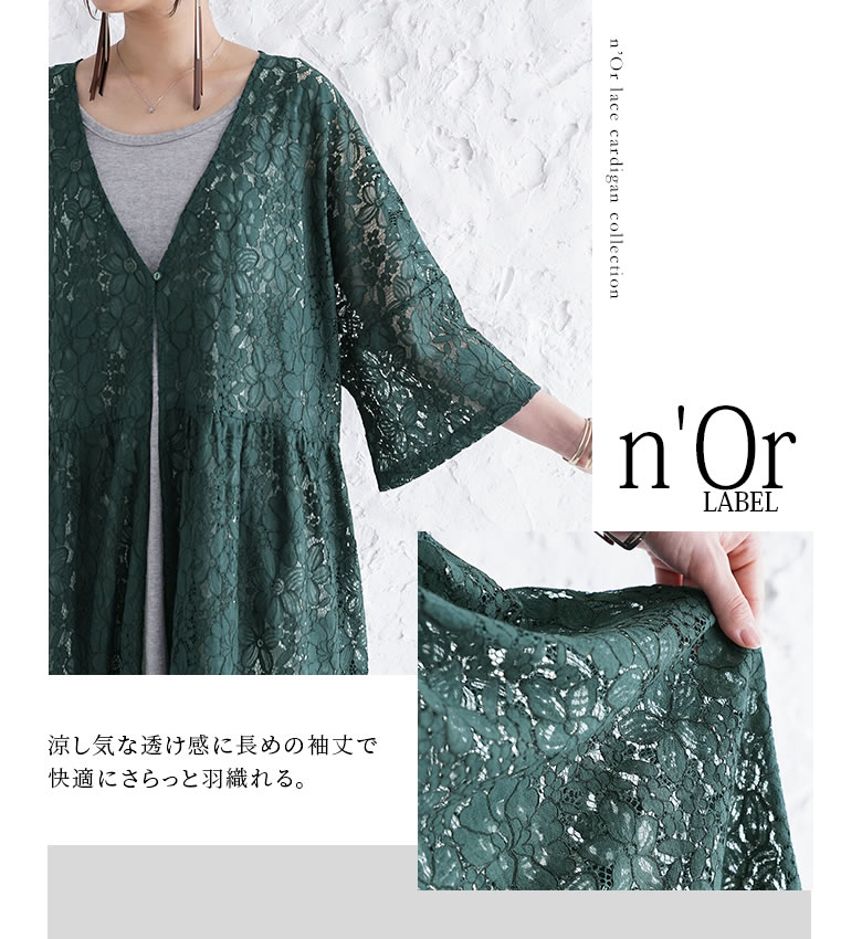 楽天市場 全品送料無料 N Orlabel総レースロングカーディガン カーディガン レディース 春夏 羽織 ロング丈 トップス 七分袖 五分袖 Vネック 総レース 花柄レース Aライン ギャザー 切り替え 重ね着 きれいめ メール便可 10 オシャレウォーカー Osharewalker