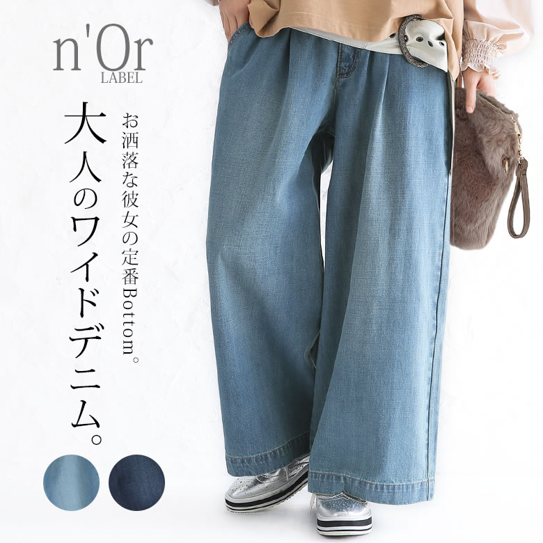 オシャレウォーカーワイドデニムパンツ