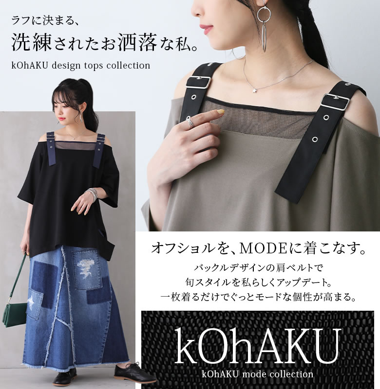 楽天市場 Kohakuオフショルベルトカットソー カットソー レディース 春夏 Tシャツ トップス 半袖 五分袖 七分袖 オフショルダー オフショル 肩ベルト ショルダーベルト メッシュ 異素材 バイカラー メール便可 10 オシャレウォーカー Osharewalker