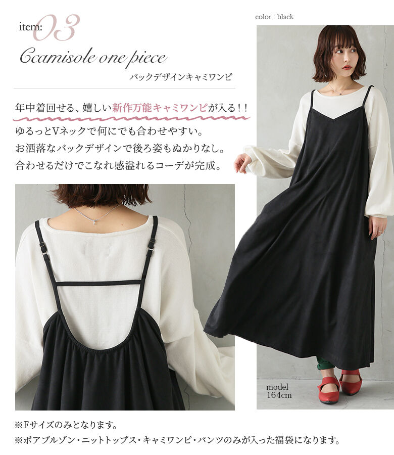 楽天市場 送料無料 数量限定 大人女子の冬のおでかけ着回しコーデ福袋4点set 福袋 21 レディース コーデセット 秋冬 ボアブルゾン アウター ニット トップス 長袖 パンツ レギパン ボトムス キャミワンピ 返品 交換不可 メール便不可 オシャレ