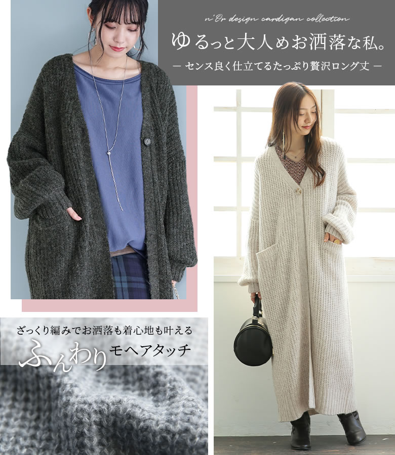 楽天市場 N Orlabelモヘアタッチロングニットカーディガン ロング カーディガン レディース 秋冬 ニットカーディガン 羽織り トップス 長袖 Vネック Iライン ローゲージニット モヘア メール便不可 オシャレウォーカー Osharewalker