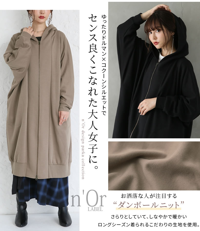 楽天市場 N Orlabelダンボールニットロングパーカー パーカー ロング レディース 羽織り ライトアウター 長袖 アウター ダンボールニット フード付き ダブルジップ ジップアップ メール便不可 オシャレウォーカー Osharewalker
