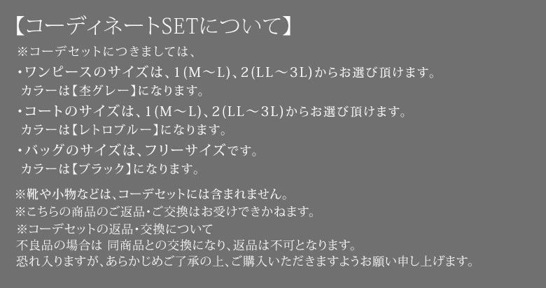 送料無料 数量限定 レディース ふんわりチュールが覗く大人女子コーデ3点set 福袋 21 レディース ファー コーデセット ロング ワンピース 長袖 コート アウター 長袖 異素材 チュール バッグ ファー まとめ買い 返品 交換不可 メール便不可 オシャレ