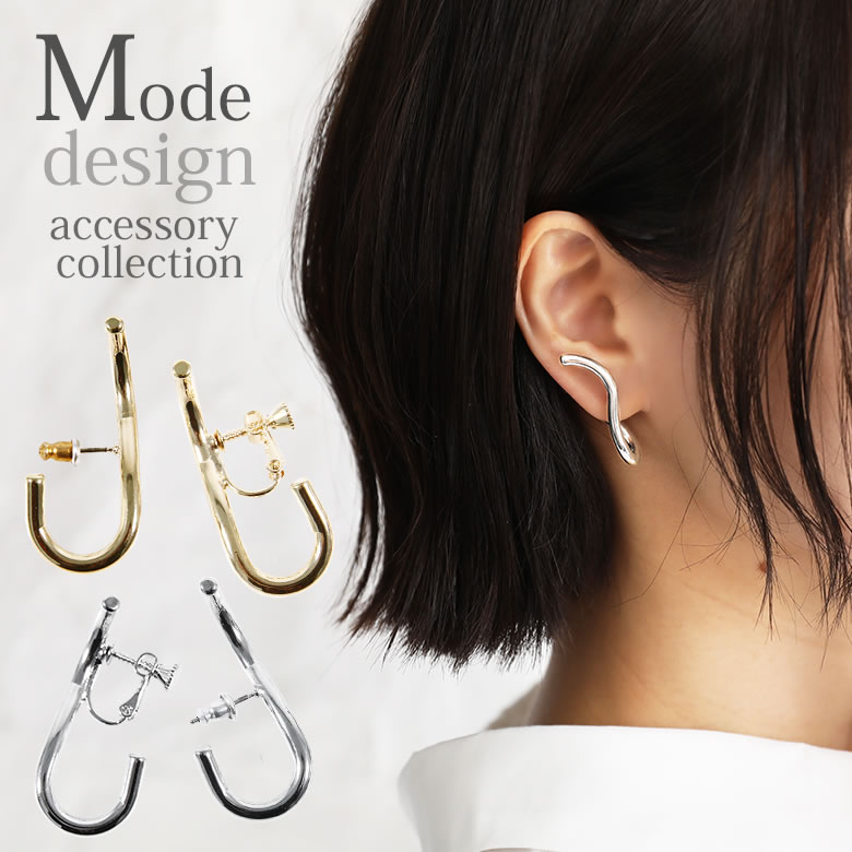 楽天市場 イヤーカフ風ピアス イヤリング ピアス イヤリング 選べる レディース イヤーアクセサリー 曲線 ウェーブモチーフ イヤーカフ風 衛生上の為 返品 交換不可 メール便可 5 オシャレウォーカー Osharewalker