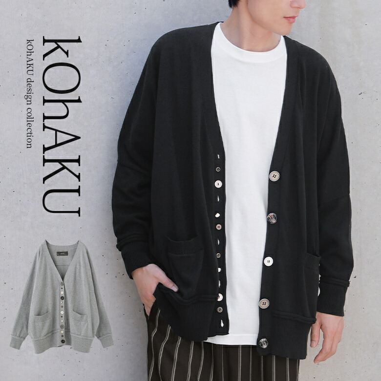 楽天市場 全品送料無料 Kohakuデザインボタンドルマンカーデ カーディガン メンズ ユニセックス トップス ニット ショート丈ニット 羽織り ドルマン 釦 デザインボタン 綿100 コットン100 メール便不可 オシャレウォーカー Osharewalker