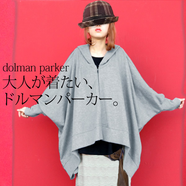 楽天市場 全品送料無料 ドルマンパーカー パーカー フーディー レディース トップス 長袖 ライトアウター スプリングコート ドルマン 羽織り ゆったり コーディガン おうちで洗える メール便不可 オシャレウォーカー Osharewalker
