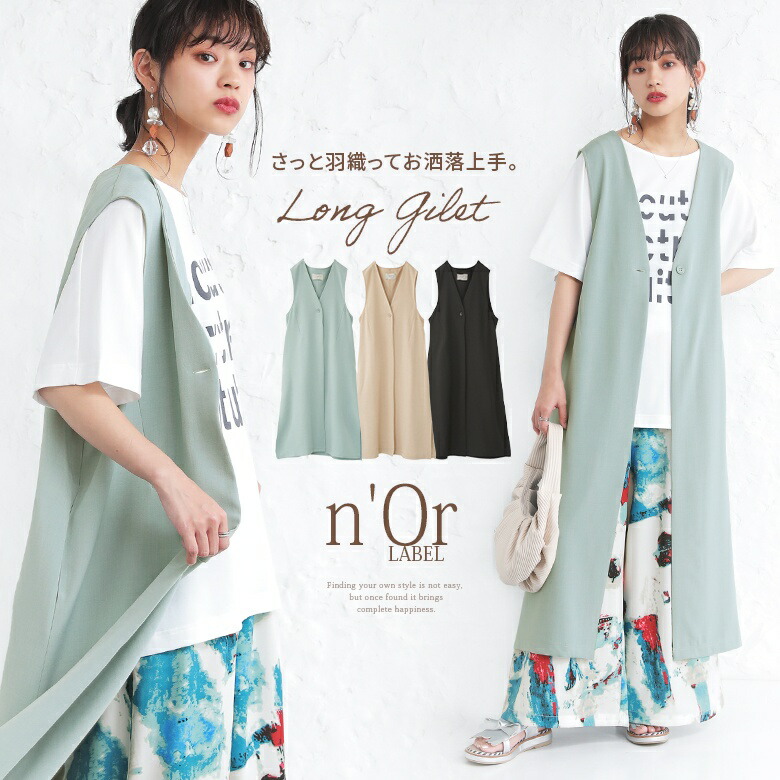 【全品送料無料】『n'OrLABELロングジレ』[ロングジレ レディース 春夏秋 トップス ジレ ベスト ロング丈 無地 Vネック Iライン  ノースリーブ スリット ポケット ボタン シワになりにくい レイヤード 重ね着]※メール便可※【10】 | オシャレウォーカー　osharewalker