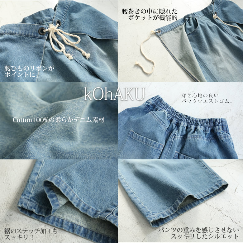 楽天市場 全品送料無料 3 16 Am9 59迄 Kohakuデザインデニムワイドパンツ パンツ レディース デニム ロング フルレングス 綿100 コットン100 ワイドパンツ ウエストゴム リボン フェイクレイヤード 腰巻き 無地 メール便不可 オシャレウォーカー Osharewalker