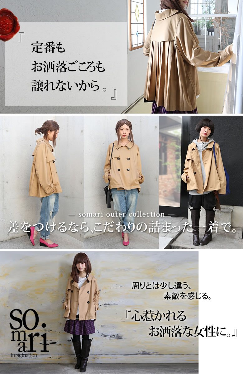 楽天市場 全品送料無料 Somari Imaginationバックプリーツショートトレンチコート トレンチコート レディース アウター ショート丈 プリーツ きれいめ フォーマル メール便不可 オシャレウォーカー Osharewalker