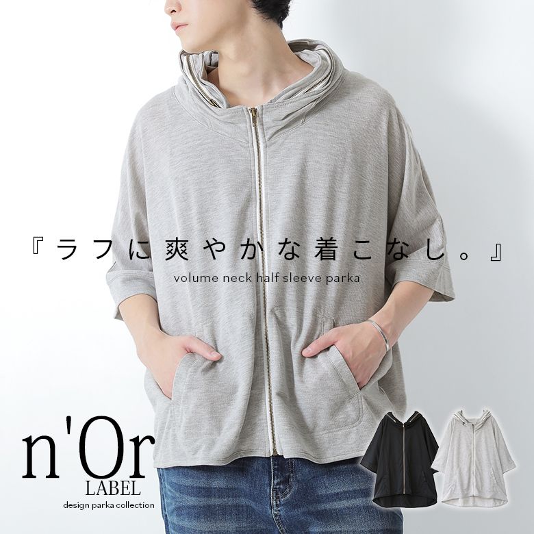 史上一番安い N Orlabelボリュームネック半袖パーカー パーカー メンズ ユニセックス 春夏 トップス 半袖 五分袖 羽織り メール便不可 ライトアウター アウター スタンドネック 立ち襟 ペア