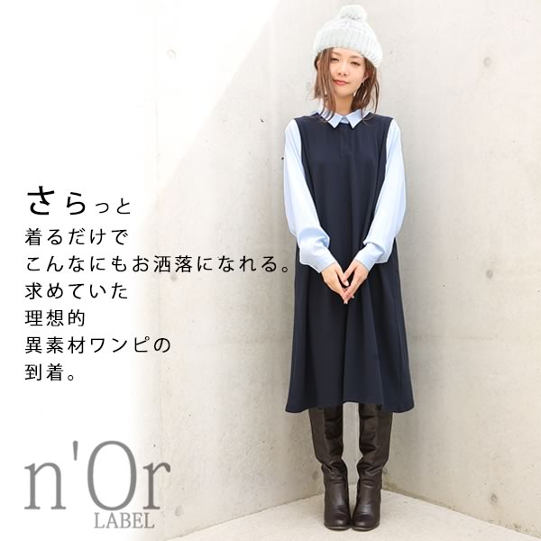楽天市場 全品送料無料 N Orlabel異素材シャツワンピース ワンピース レディース ポロシャツ 長袖 シャツワンピ 襟付き ドッキング ワンピース 異素材 配色 きれいめ メール便不可 オシャレウォーカー Osharewalker