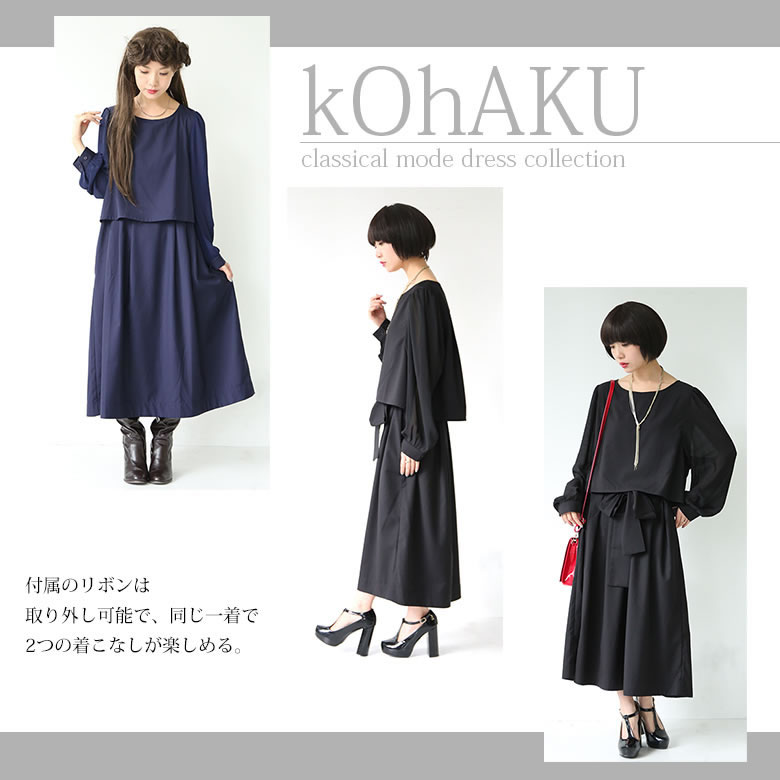 楽天市場 送料無料 選べるm 3lサイズ展開 Kohakuセットアップ風クラシカルワンピース ロング ワンピース レディース セットアップ ウエストリボン セパレート風 結婚式 フォーマル パーティ セレモニー メール便不可 オシャレウォーカー Osharewalker